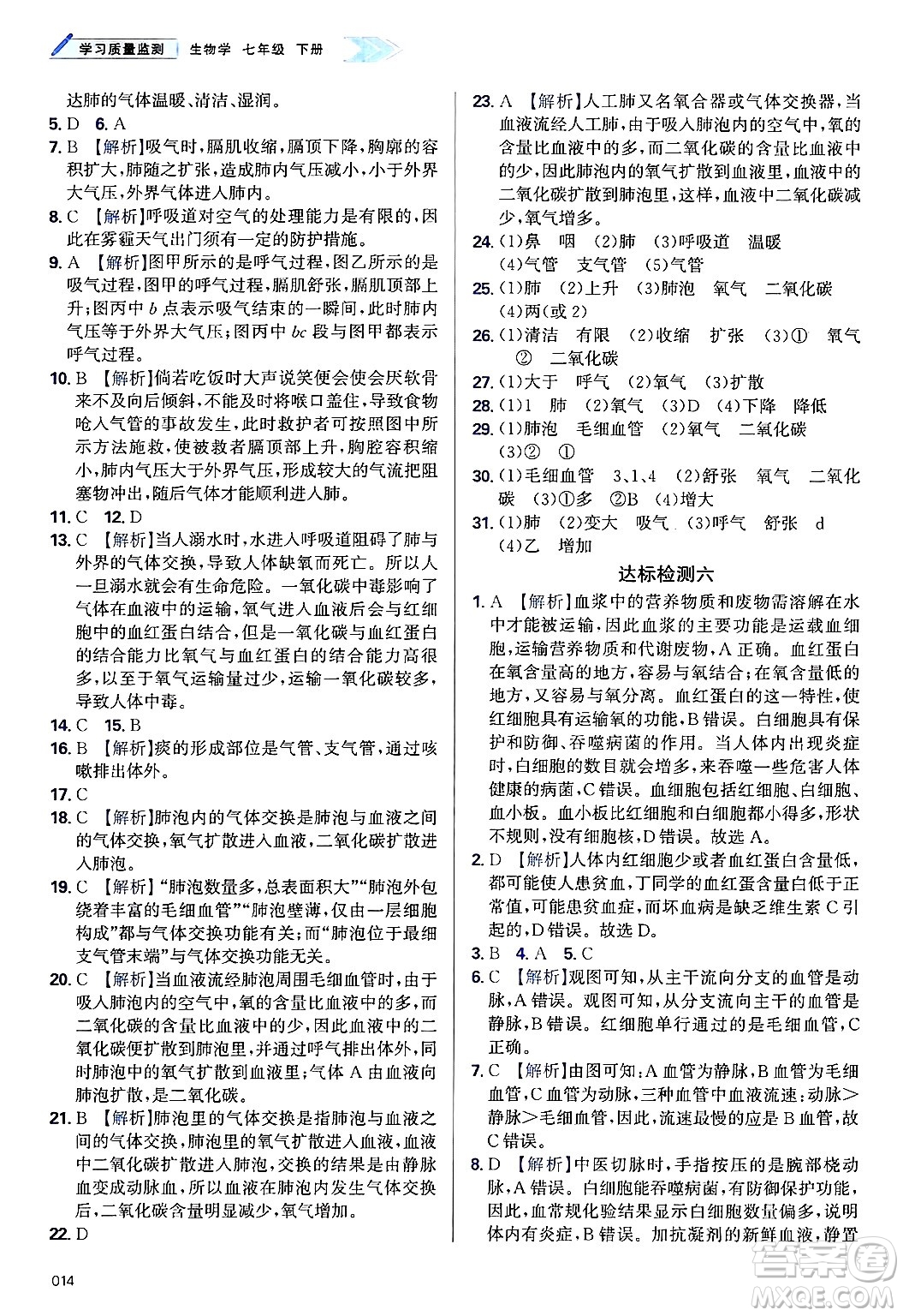 天津教育出版社2025年春學(xué)習(xí)質(zhì)量監(jiān)測七年級生物下冊人教版答案