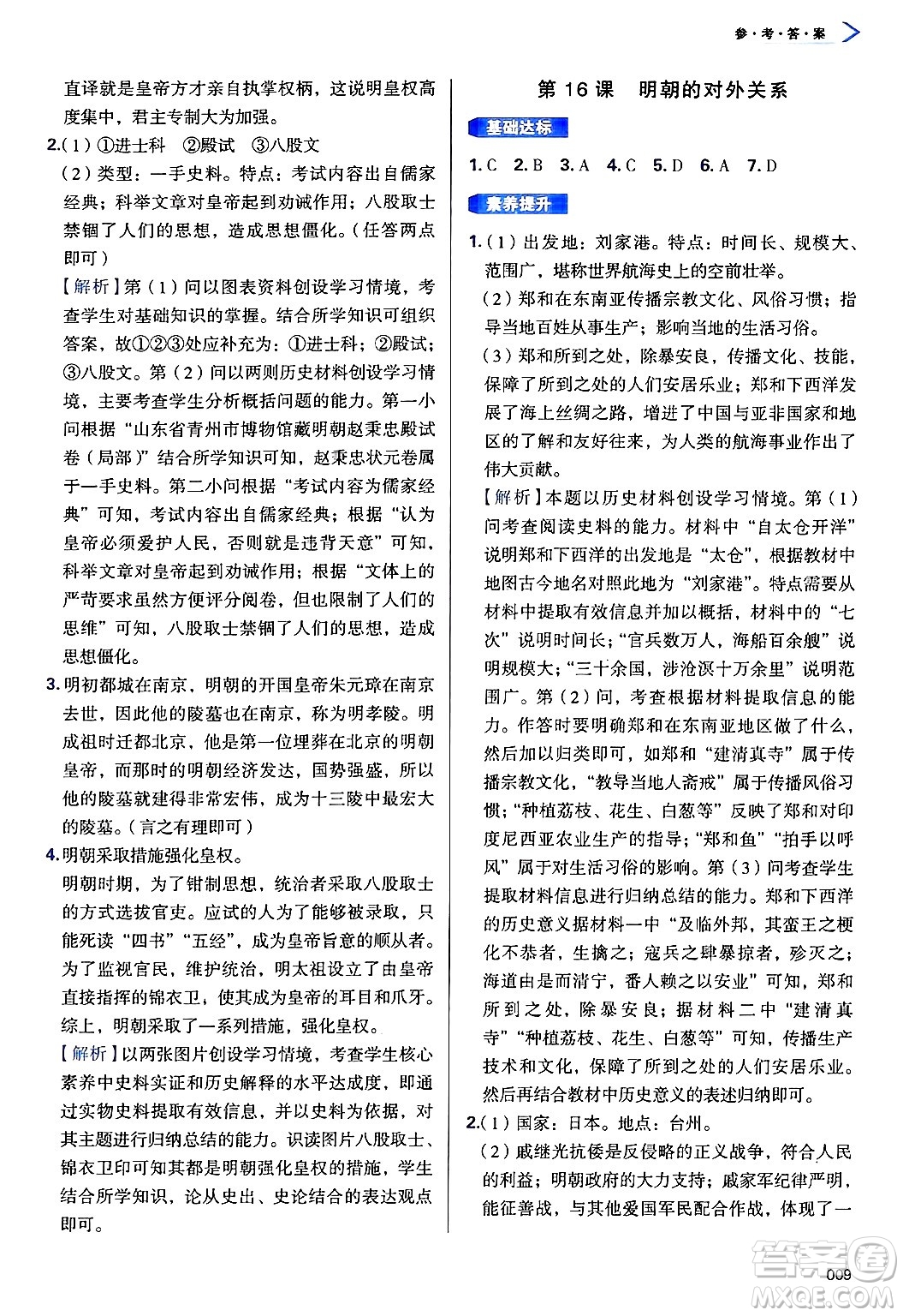 天津教育出版社2025年春學(xué)習(xí)質(zhì)量監(jiān)測(cè)七年級(jí)歷史下冊(cè)人教版答案