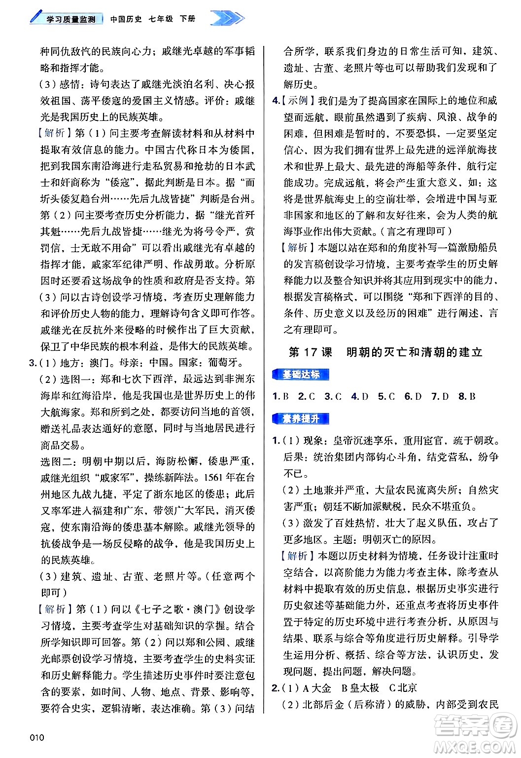 天津教育出版社2025年春學(xué)習(xí)質(zhì)量監(jiān)測(cè)七年級(jí)歷史下冊(cè)人教版答案