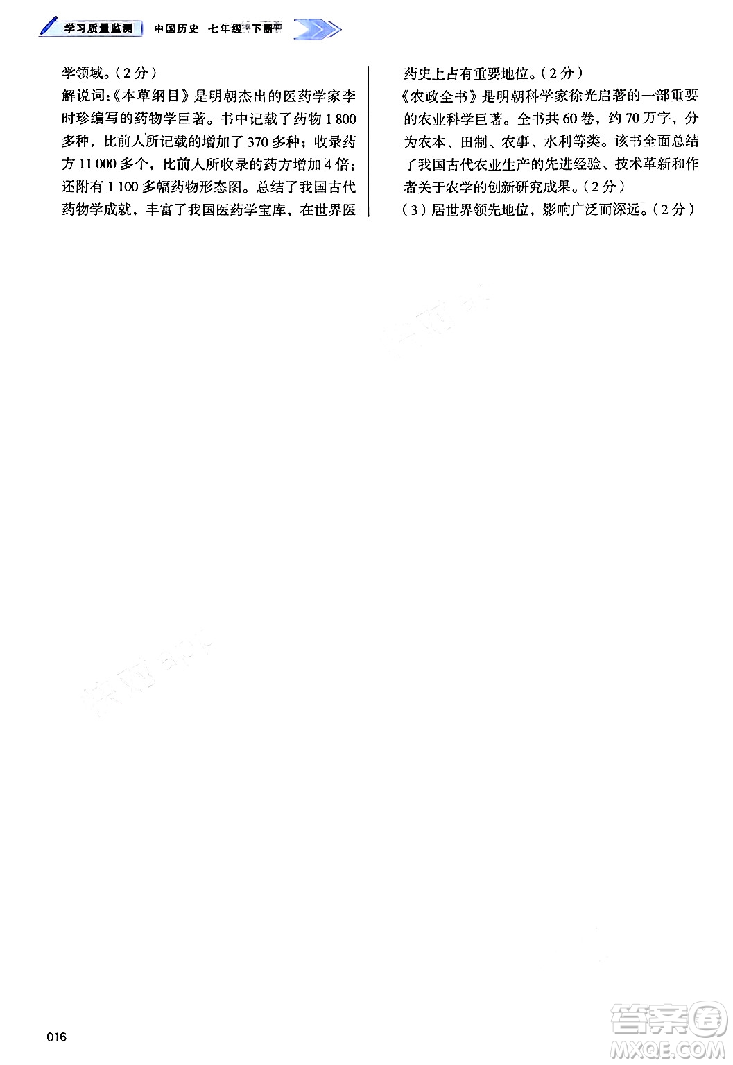 天津教育出版社2025年春學(xué)習(xí)質(zhì)量監(jiān)測(cè)七年級(jí)歷史下冊(cè)人教版答案