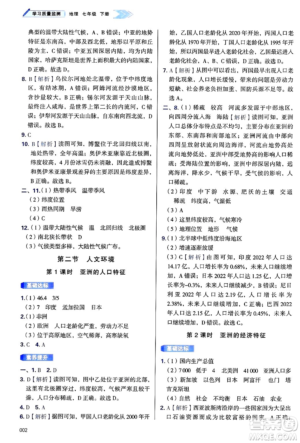 天津教育出版社2025年春學(xué)習(xí)質(zhì)量監(jiān)測七年級地理下冊人教版答案