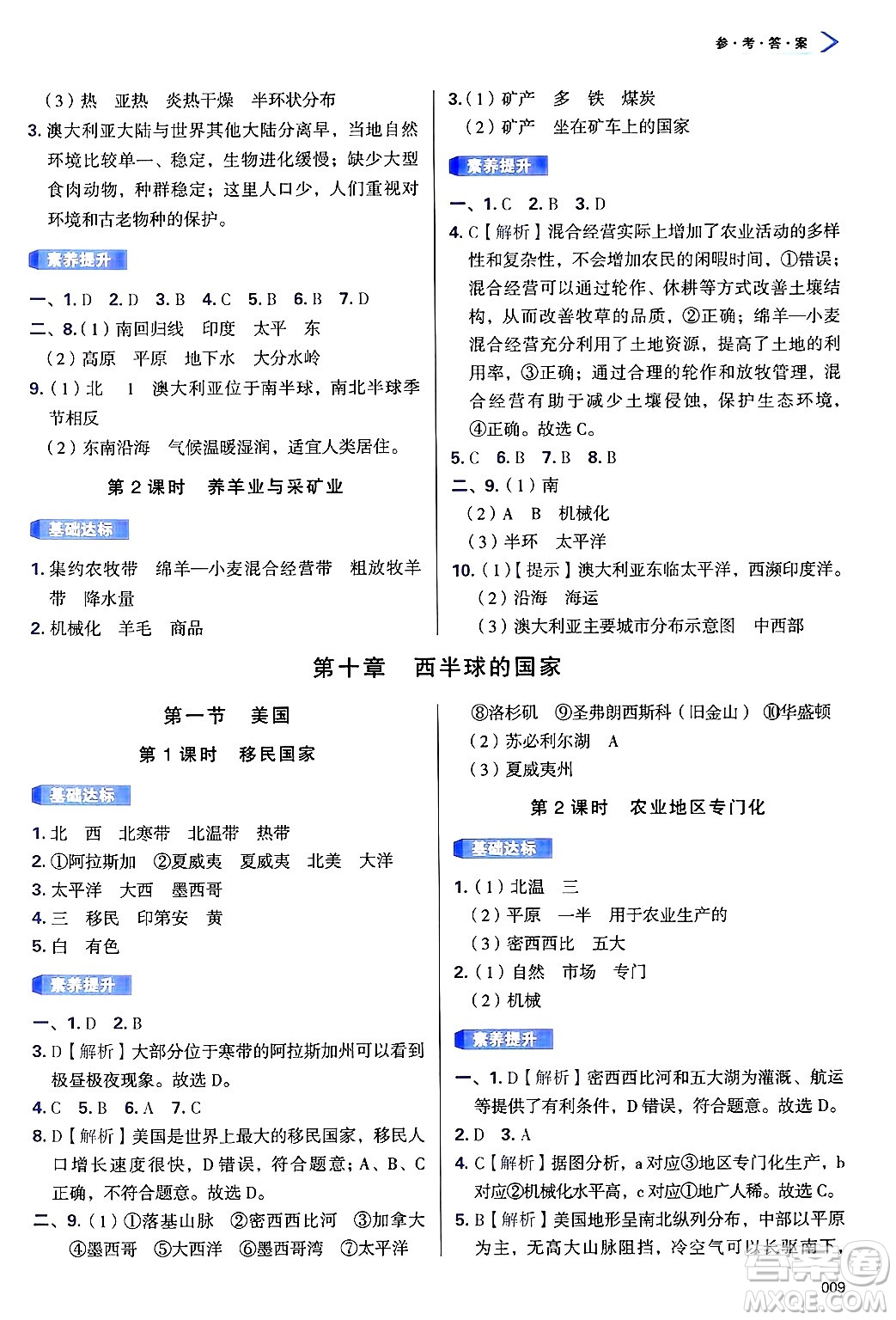 天津教育出版社2025年春學(xué)習(xí)質(zhì)量監(jiān)測七年級地理下冊人教版答案