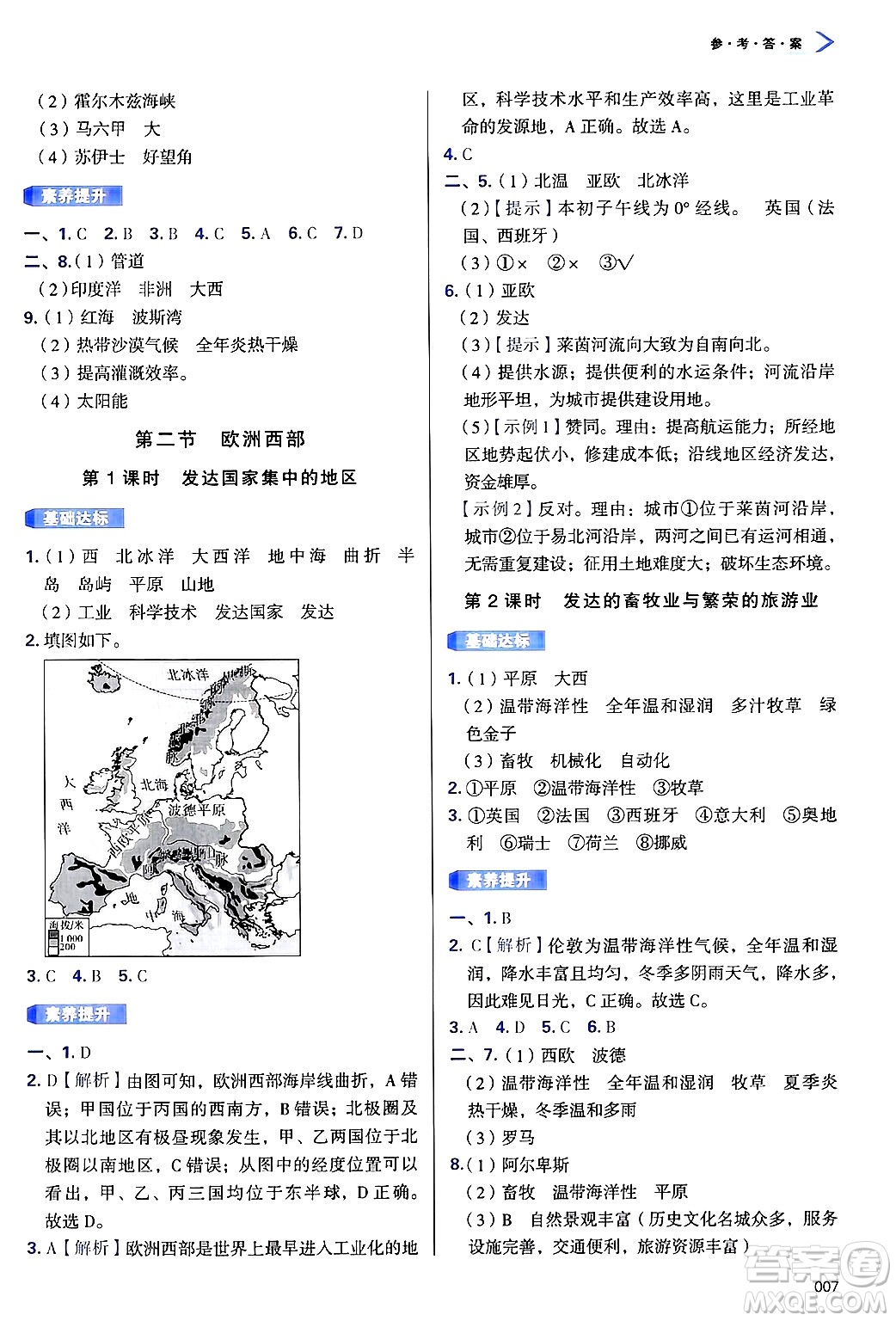天津教育出版社2025年春學(xué)習(xí)質(zhì)量監(jiān)測七年級地理下冊人教版答案