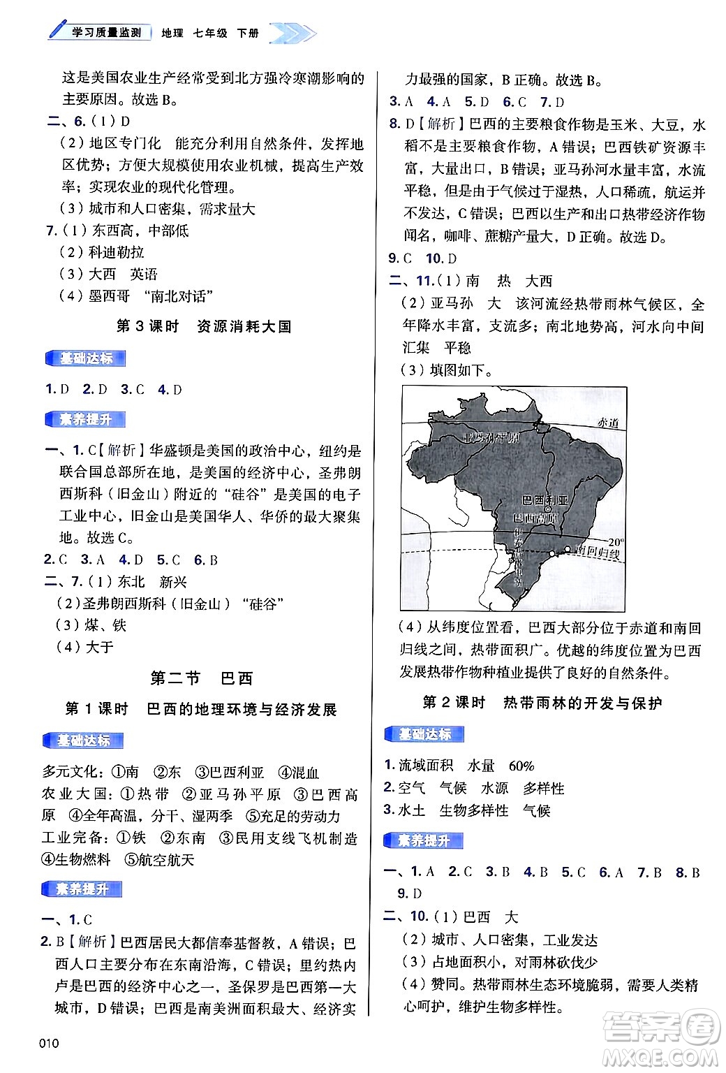 天津教育出版社2025年春學(xué)習(xí)質(zhì)量監(jiān)測七年級地理下冊人教版答案