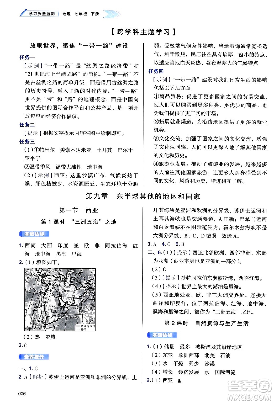 天津教育出版社2025年春學(xué)習(xí)質(zhì)量監(jiān)測七年級地理下冊人教版答案