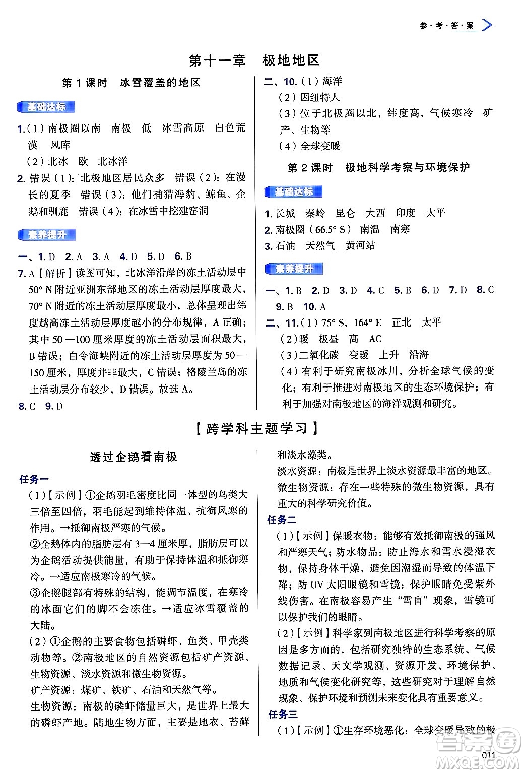 天津教育出版社2025年春學(xué)習(xí)質(zhì)量監(jiān)測七年級地理下冊人教版答案