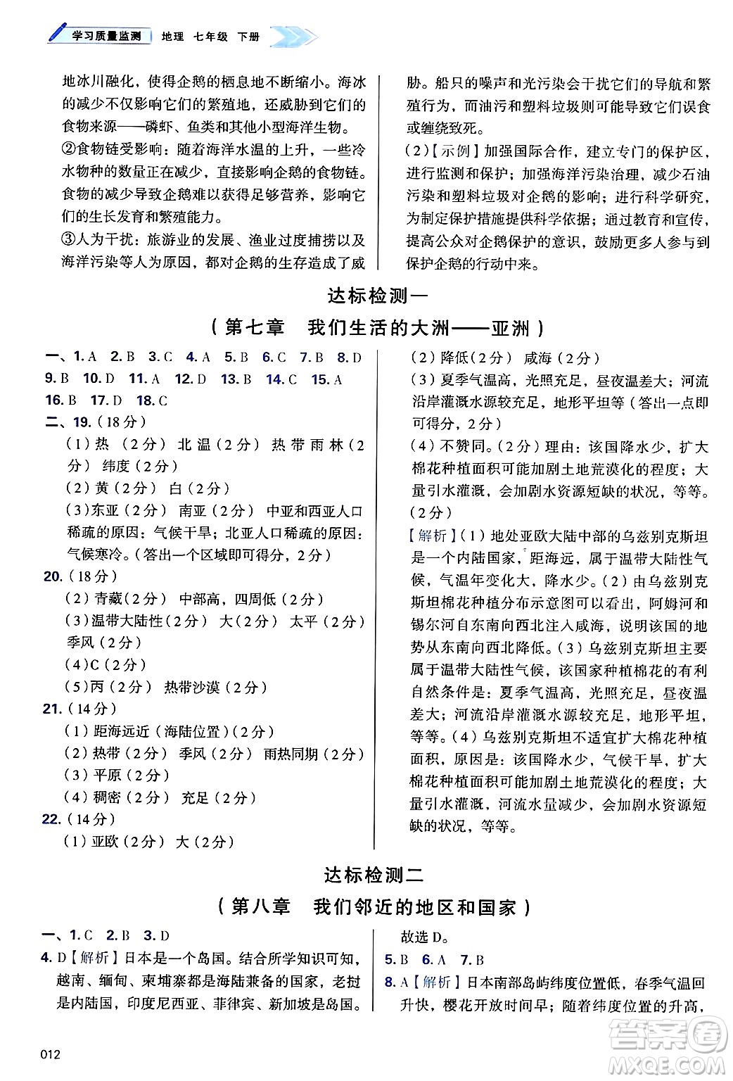 天津教育出版社2025年春學(xué)習(xí)質(zhì)量監(jiān)測七年級地理下冊人教版答案