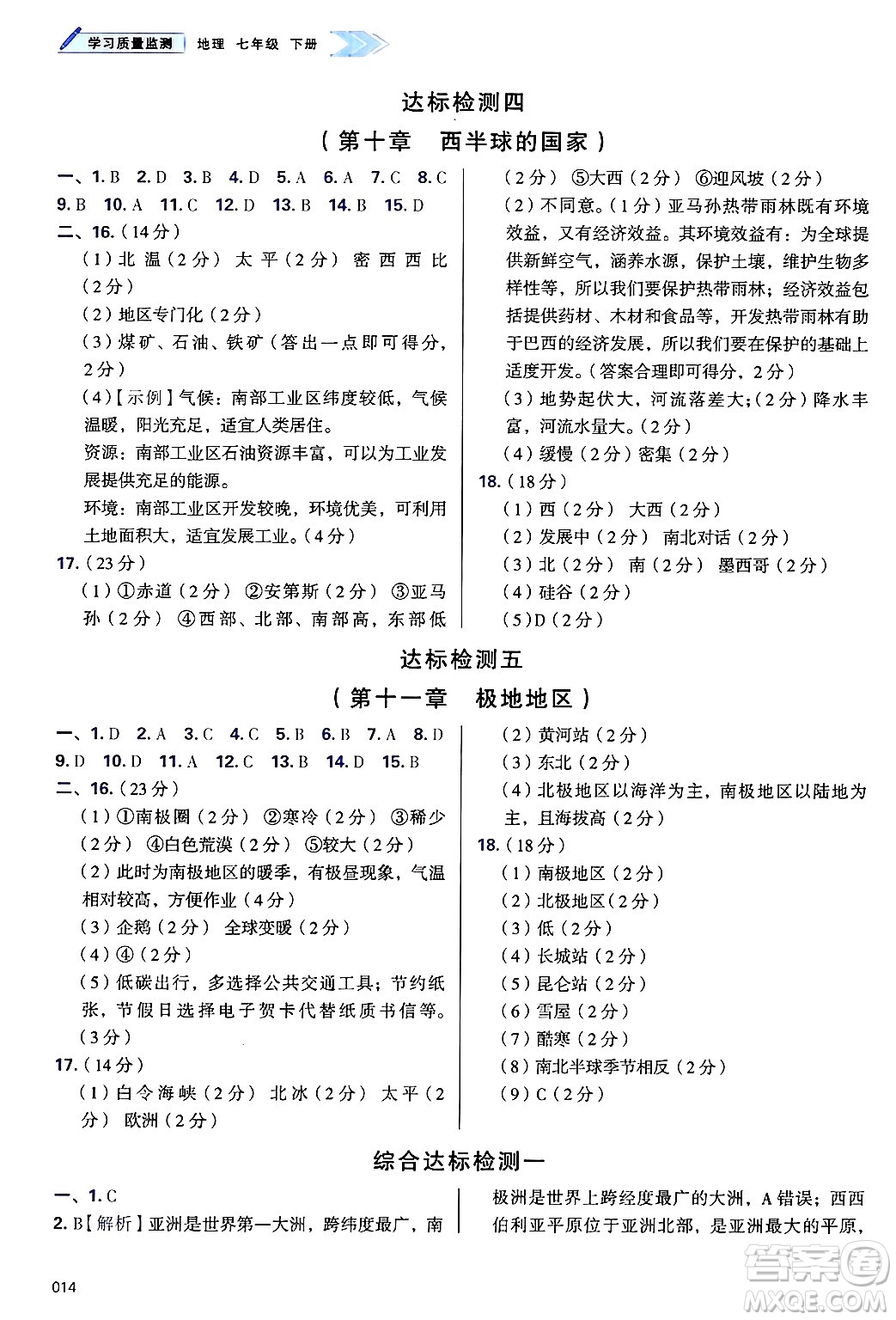 天津教育出版社2025年春學(xué)習(xí)質(zhì)量監(jiān)測七年級地理下冊人教版答案