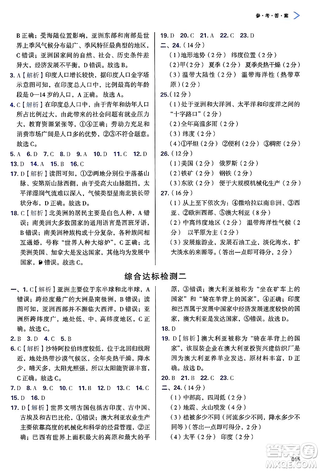 天津教育出版社2025年春學(xué)習(xí)質(zhì)量監(jiān)測七年級地理下冊人教版答案