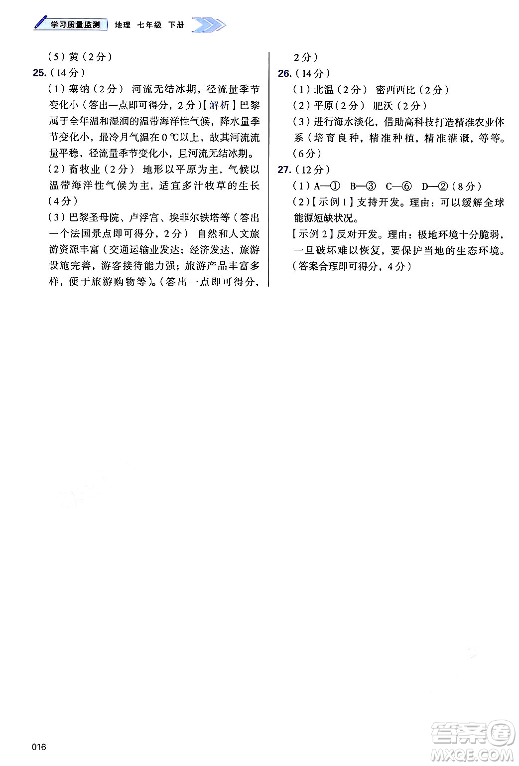 天津教育出版社2025年春學(xué)習(xí)質(zhì)量監(jiān)測七年級地理下冊人教版答案