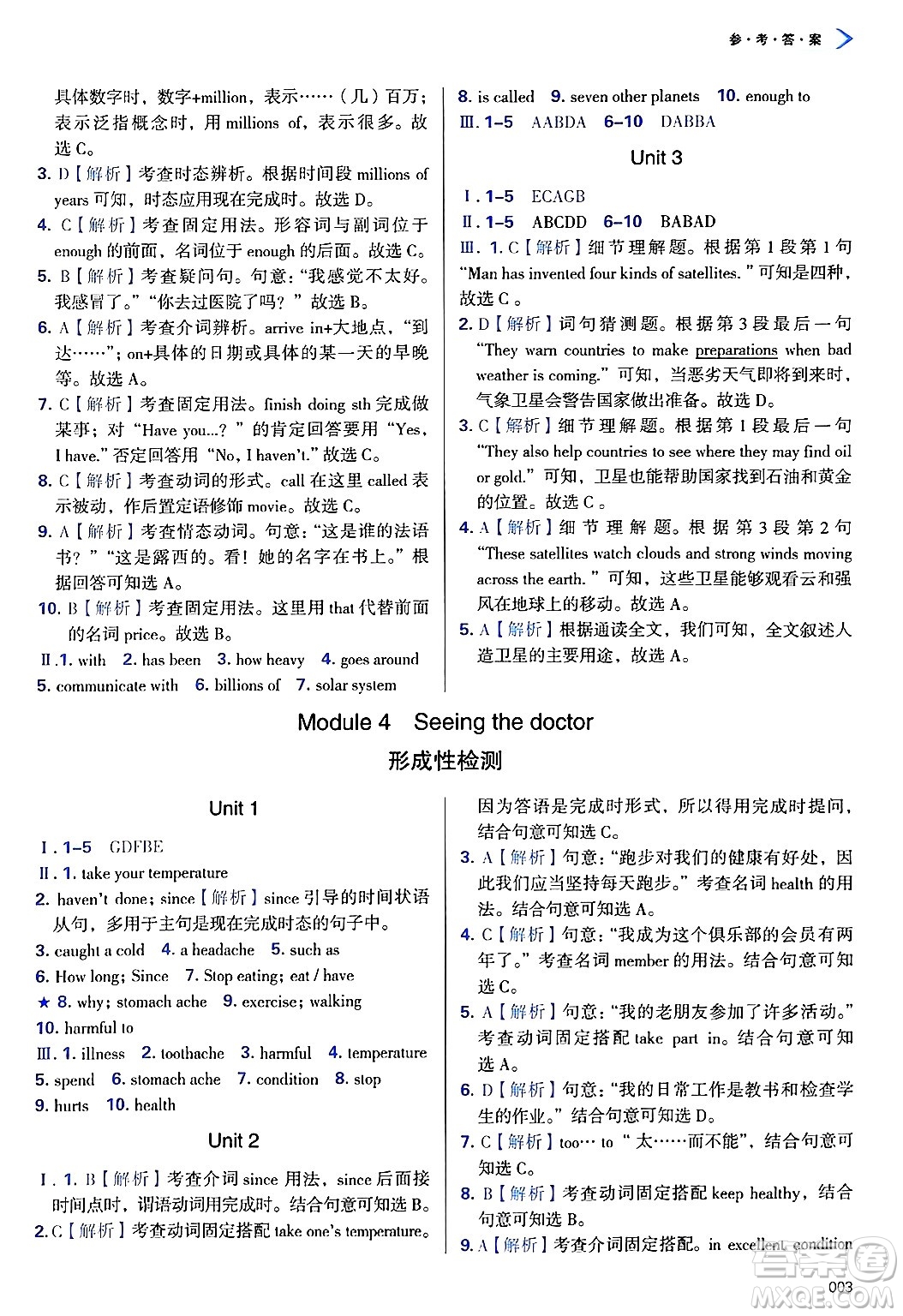 天津教育出版社2025年春學(xué)習(xí)質(zhì)量監(jiān)測(cè)八年級(jí)英語(yǔ)下冊(cè)外研版答案