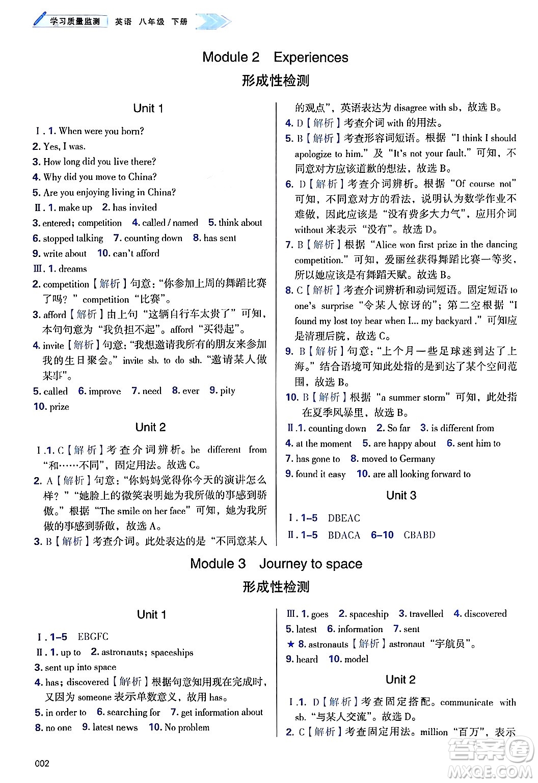 天津教育出版社2025年春學(xué)習(xí)質(zhì)量監(jiān)測(cè)八年級(jí)英語(yǔ)下冊(cè)外研版答案