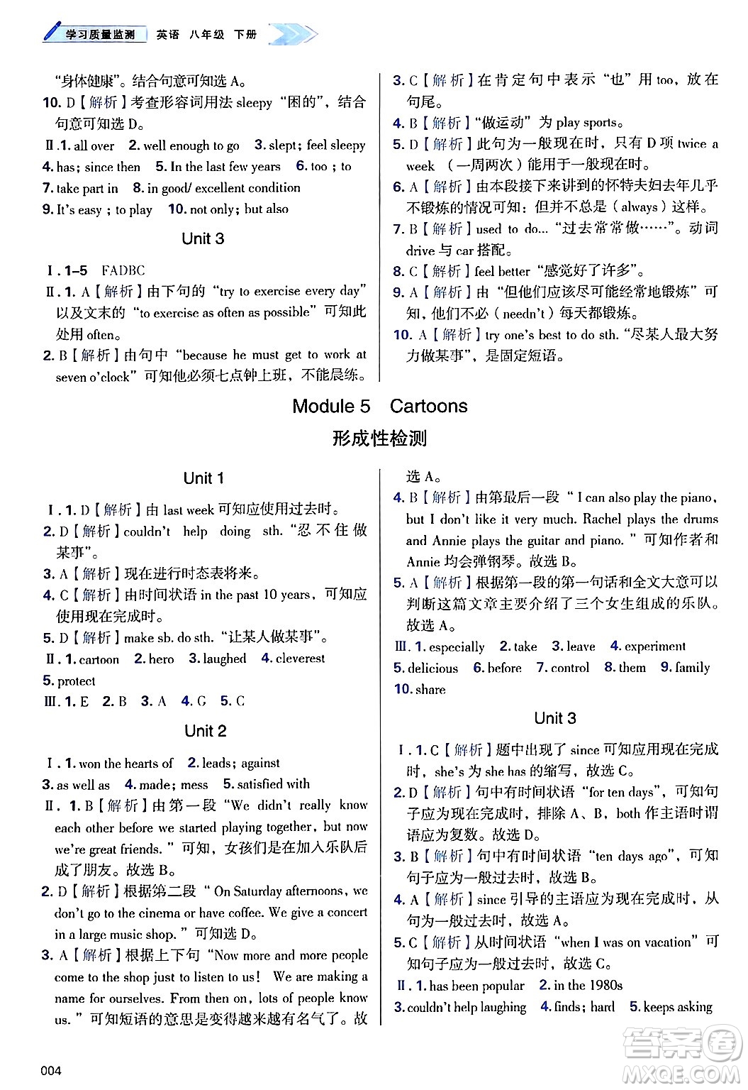 天津教育出版社2025年春學(xué)習(xí)質(zhì)量監(jiān)測(cè)八年級(jí)英語(yǔ)下冊(cè)外研版答案
