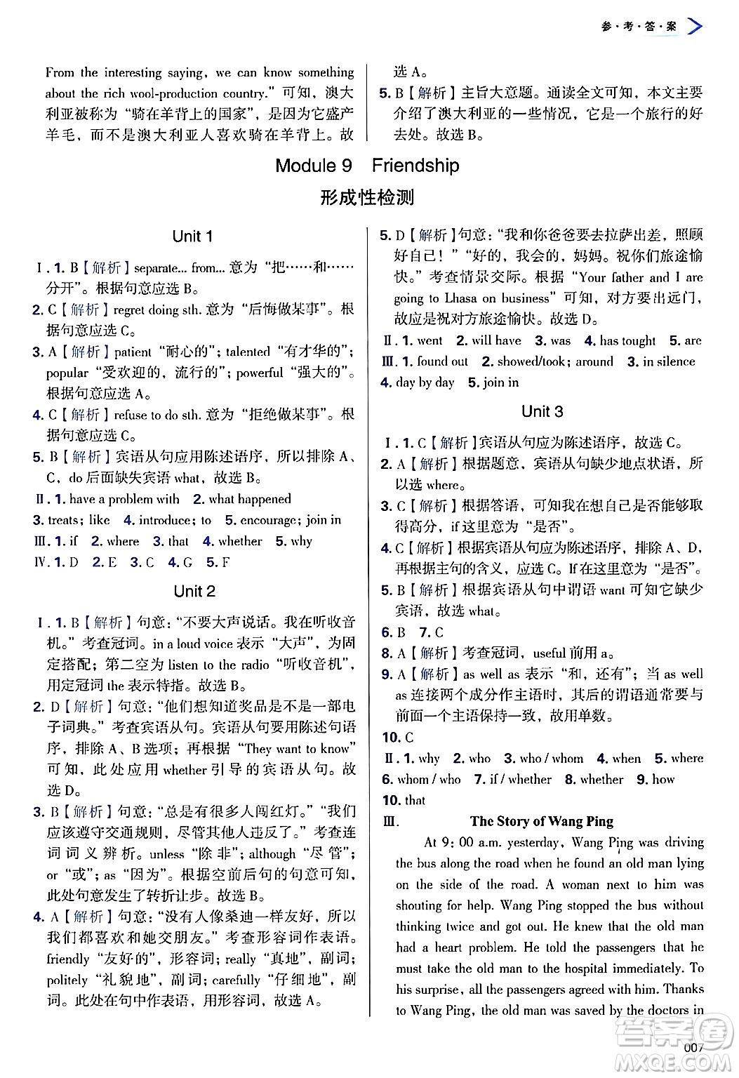 天津教育出版社2025年春學(xué)習(xí)質(zhì)量監(jiān)測(cè)八年級(jí)英語(yǔ)下冊(cè)外研版答案