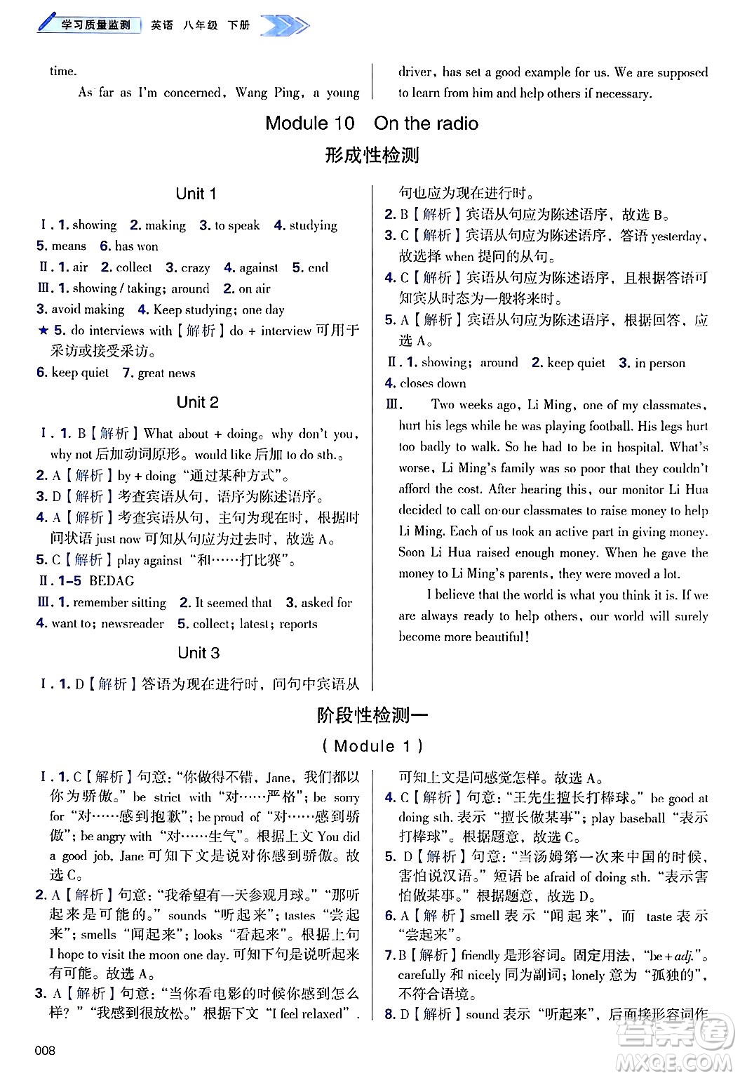 天津教育出版社2025年春學(xué)習(xí)質(zhì)量監(jiān)測(cè)八年級(jí)英語(yǔ)下冊(cè)外研版答案