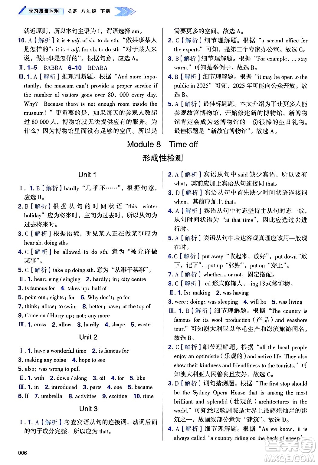 天津教育出版社2025年春學(xué)習(xí)質(zhì)量監(jiān)測(cè)八年級(jí)英語(yǔ)下冊(cè)外研版答案