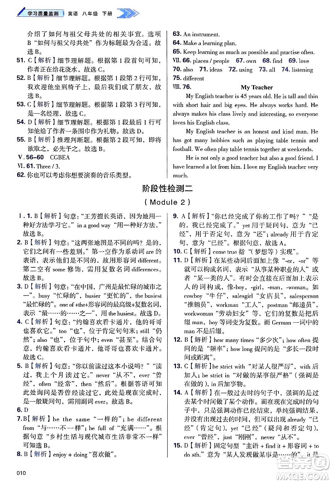 天津教育出版社2025年春學(xué)習(xí)質(zhì)量監(jiān)測(cè)八年級(jí)英語(yǔ)下冊(cè)外研版答案