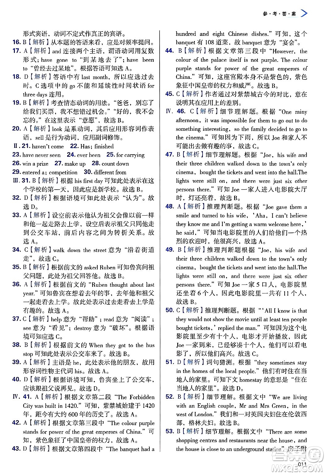 天津教育出版社2025年春學(xué)習(xí)質(zhì)量監(jiān)測(cè)八年級(jí)英語(yǔ)下冊(cè)外研版答案