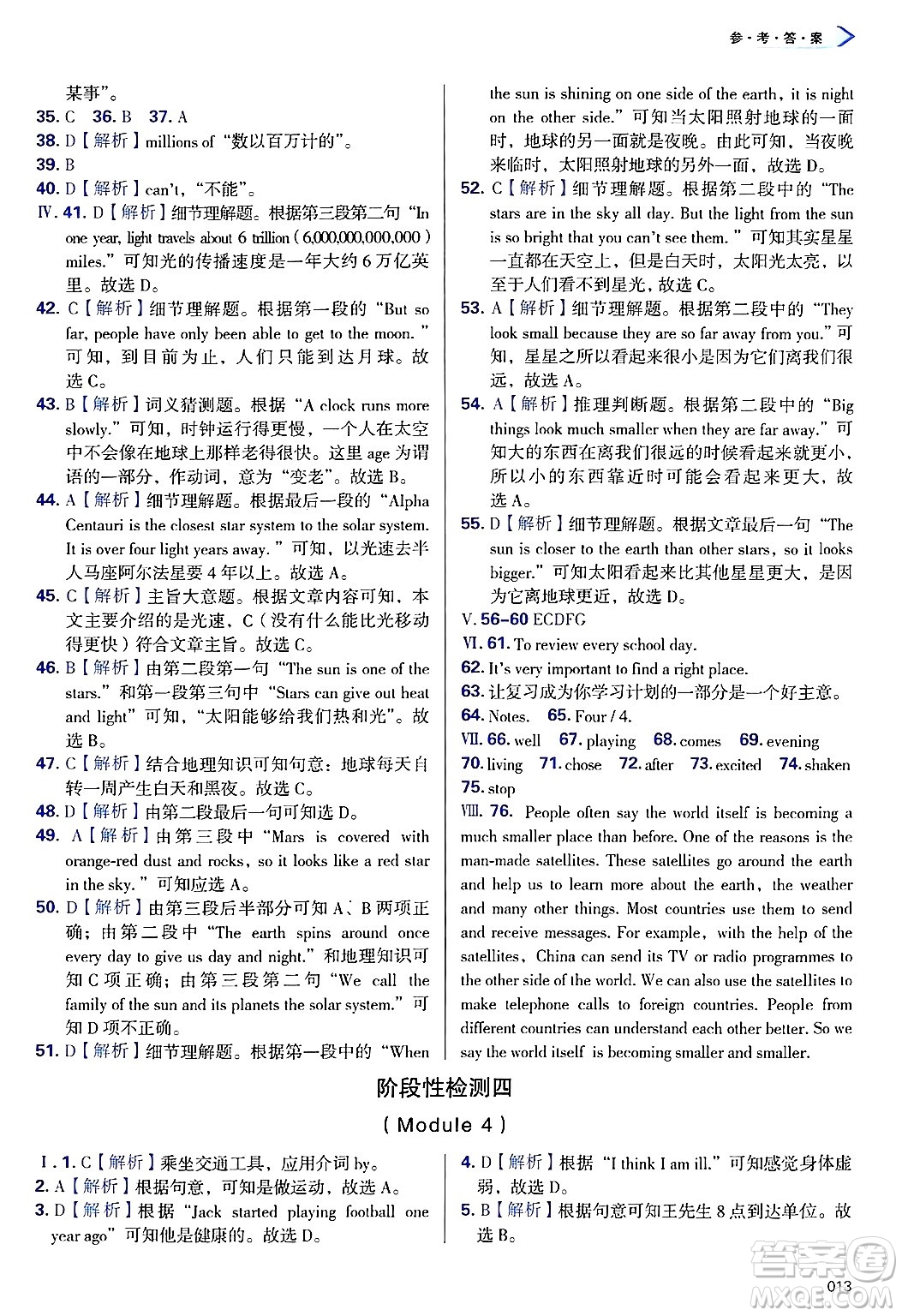 天津教育出版社2025年春學(xué)習(xí)質(zhì)量監(jiān)測(cè)八年級(jí)英語(yǔ)下冊(cè)外研版答案