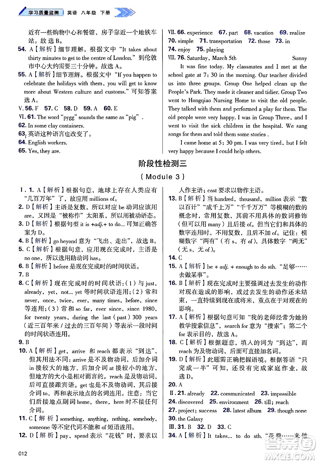 天津教育出版社2025年春學(xué)習(xí)質(zhì)量監(jiān)測(cè)八年級(jí)英語(yǔ)下冊(cè)外研版答案