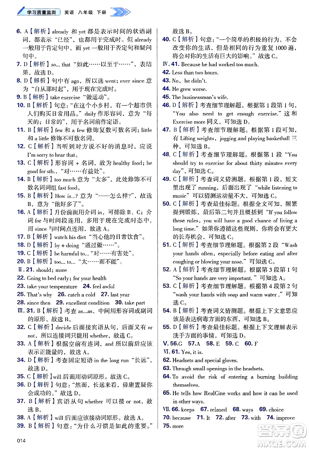 天津教育出版社2025年春學(xué)習(xí)質(zhì)量監(jiān)測(cè)八年級(jí)英語(yǔ)下冊(cè)外研版答案