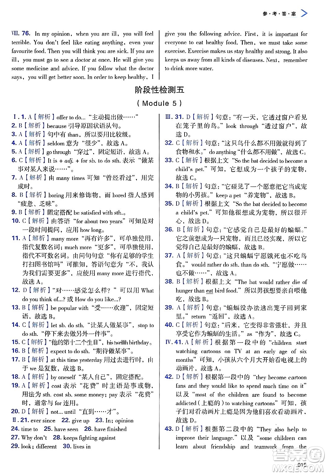 天津教育出版社2025年春學(xué)習(xí)質(zhì)量監(jiān)測(cè)八年級(jí)英語(yǔ)下冊(cè)外研版答案