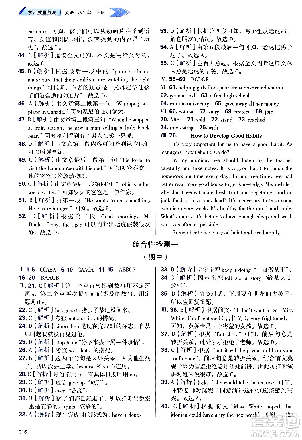 天津教育出版社2025年春學(xué)習(xí)質(zhì)量監(jiān)測(cè)八年級(jí)英語(yǔ)下冊(cè)外研版答案