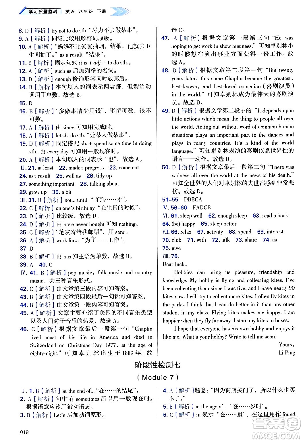 天津教育出版社2025年春學(xué)習(xí)質(zhì)量監(jiān)測(cè)八年級(jí)英語(yǔ)下冊(cè)外研版答案