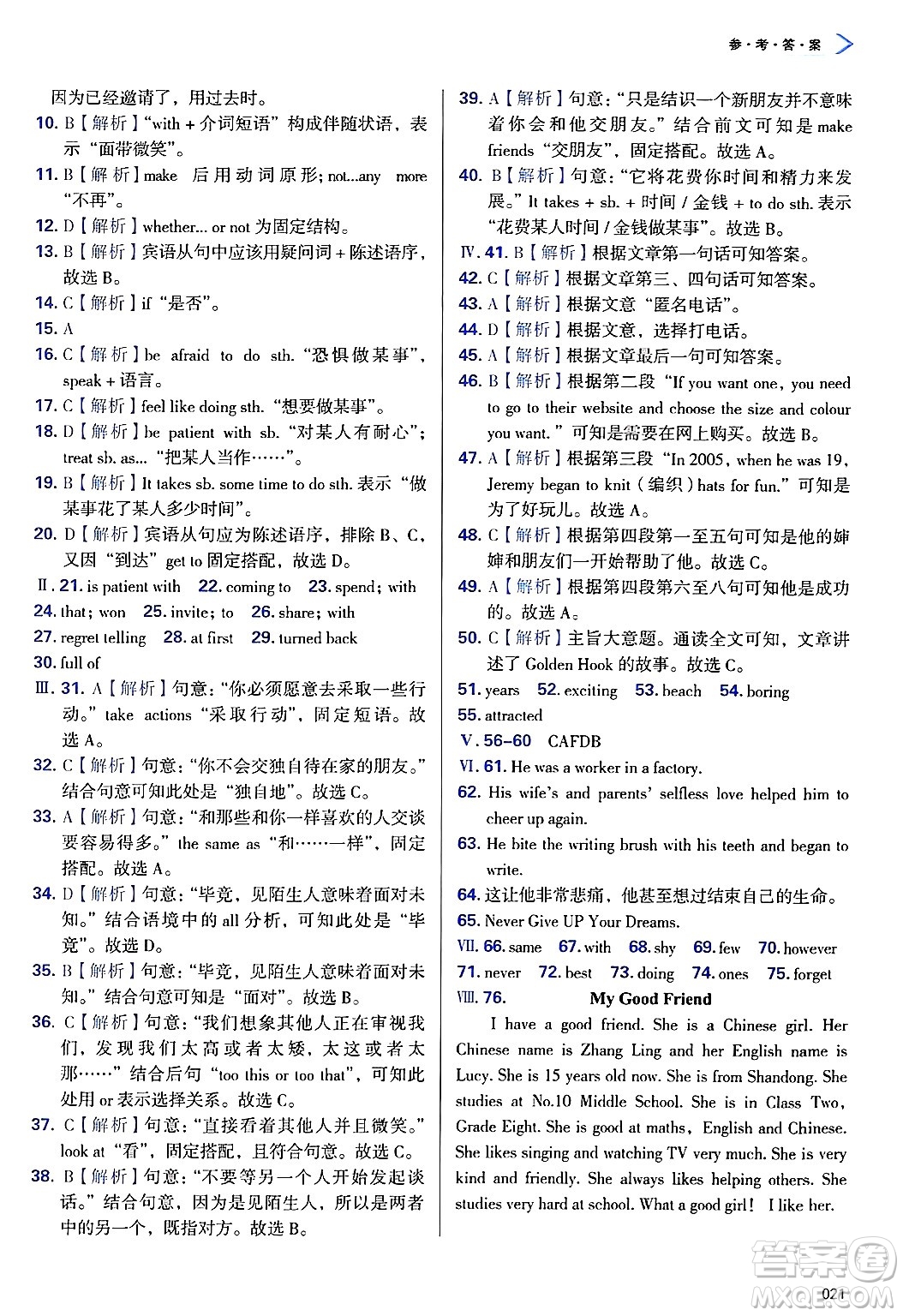 天津教育出版社2025年春學(xué)習(xí)質(zhì)量監(jiān)測(cè)八年級(jí)英語(yǔ)下冊(cè)外研版答案