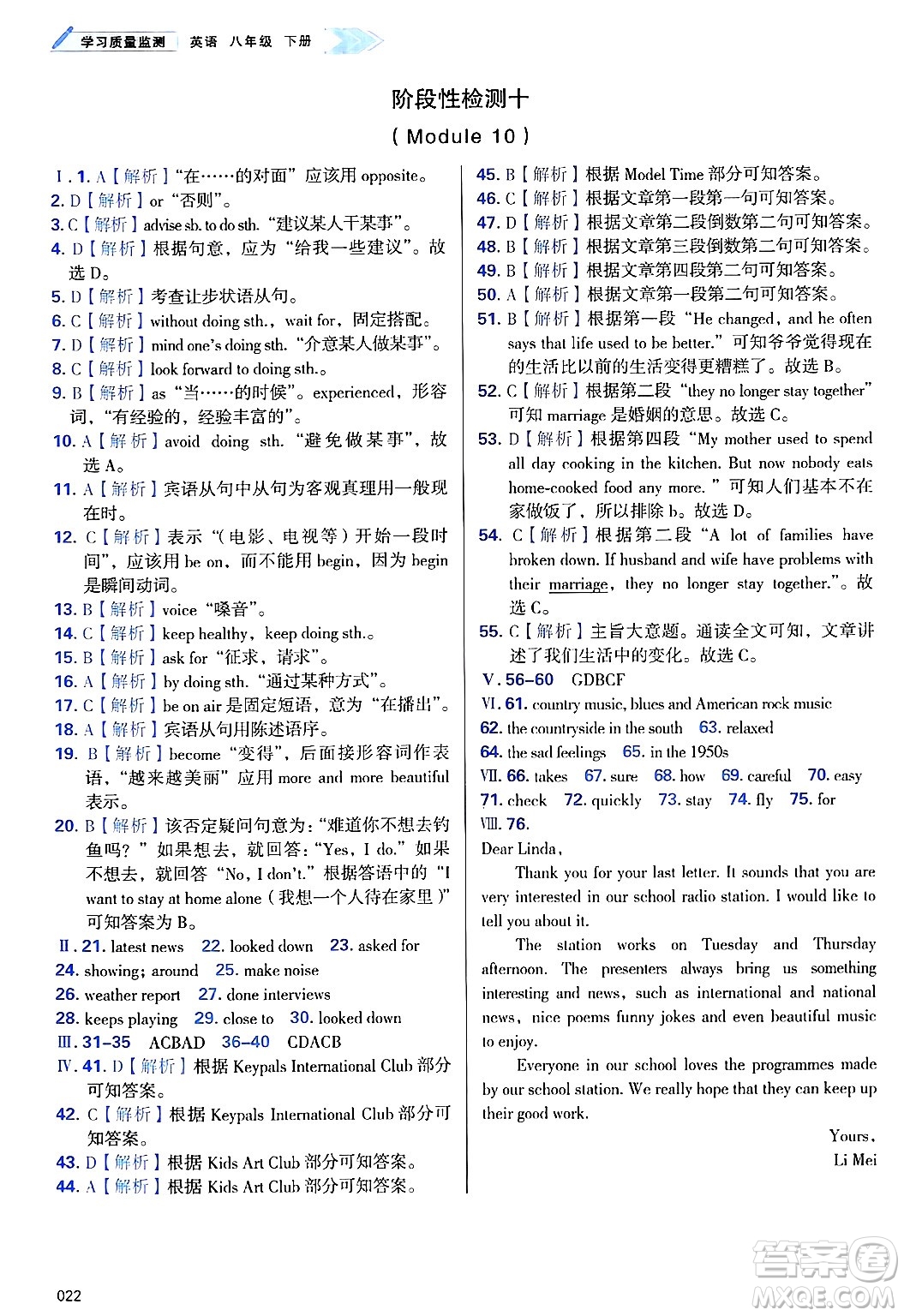 天津教育出版社2025年春學(xué)習(xí)質(zhì)量監(jiān)測(cè)八年級(jí)英語(yǔ)下冊(cè)外研版答案