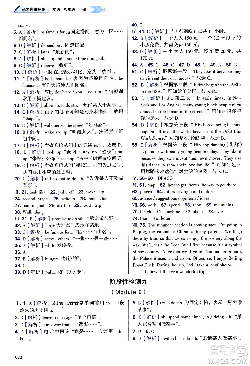 天津教育出版社2025年春學(xué)習(xí)質(zhì)量監(jiān)測(cè)八年級(jí)英語(yǔ)下冊(cè)外研版答案
