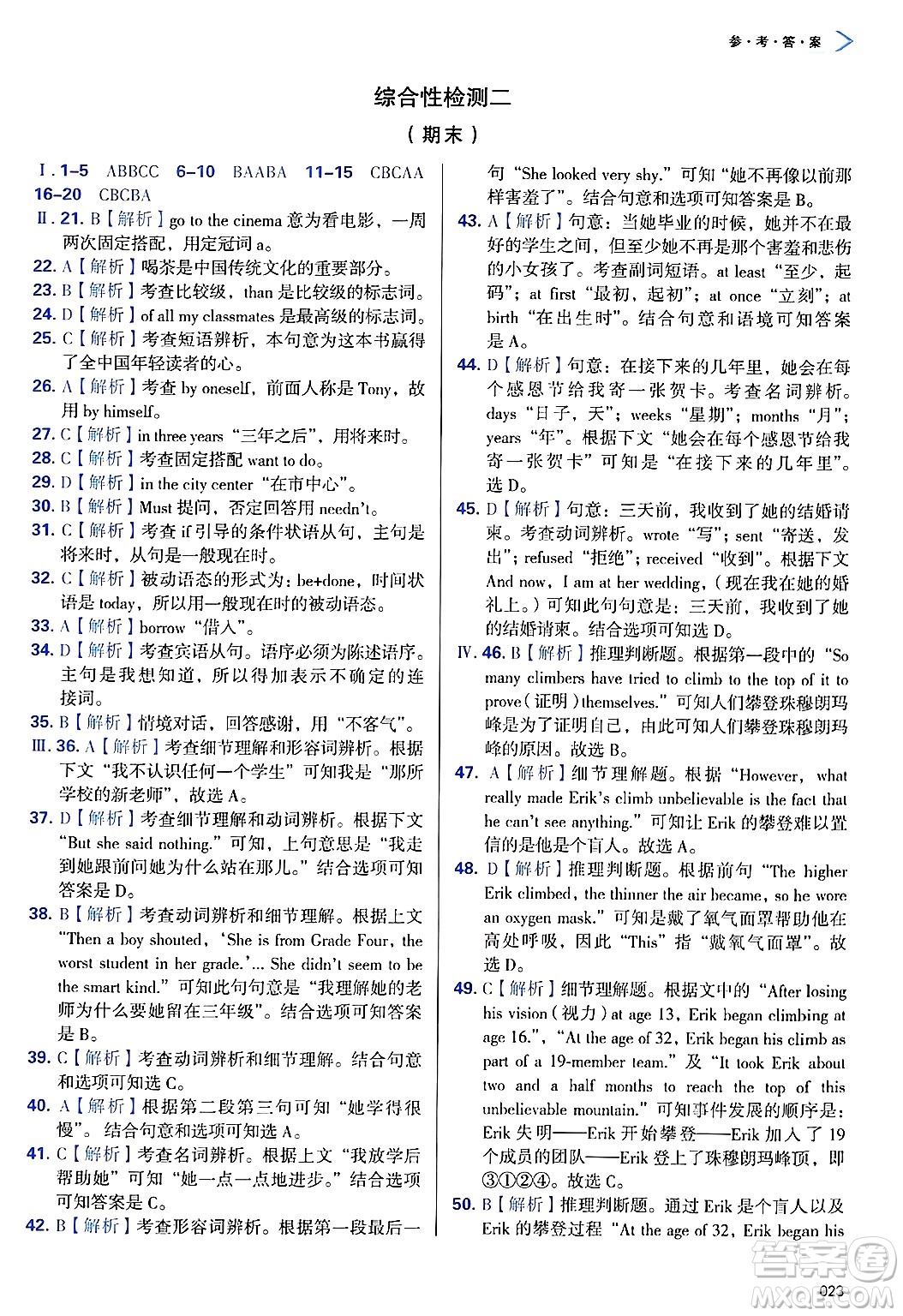 天津教育出版社2025年春學(xué)習(xí)質(zhì)量監(jiān)測(cè)八年級(jí)英語(yǔ)下冊(cè)外研版答案