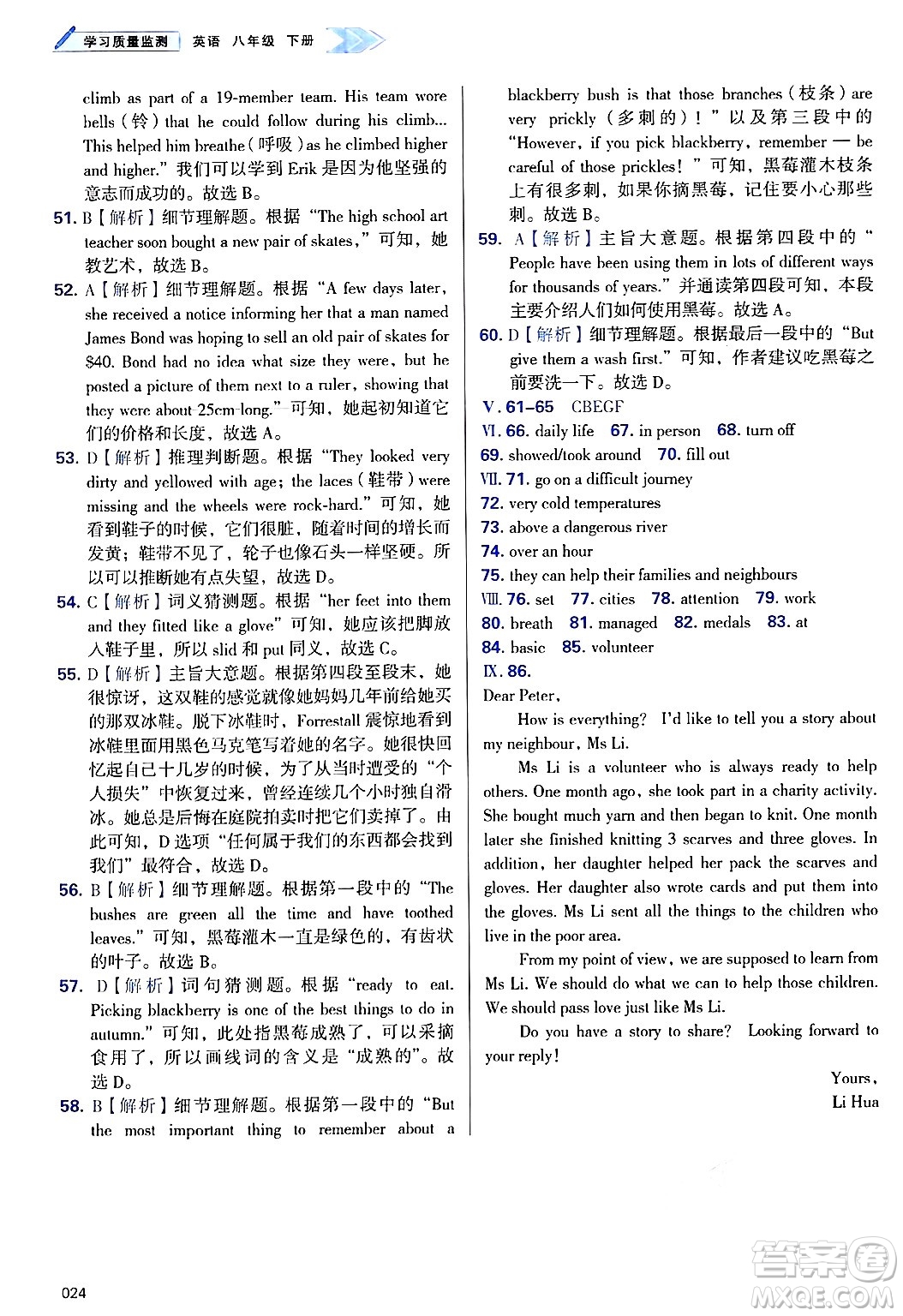 天津教育出版社2025年春學(xué)習(xí)質(zhì)量監(jiān)測(cè)八年級(jí)英語(yǔ)下冊(cè)外研版答案