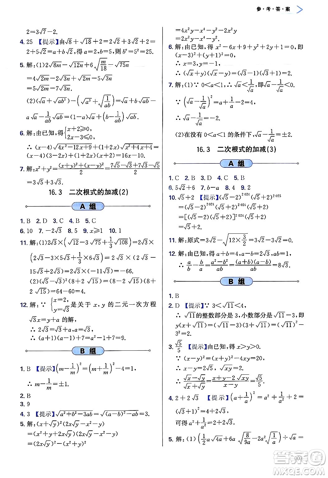 天津教育出版社2025年春學(xué)習(xí)質(zhì)量監(jiān)測八年級數(shù)學(xué)下冊人教版答案