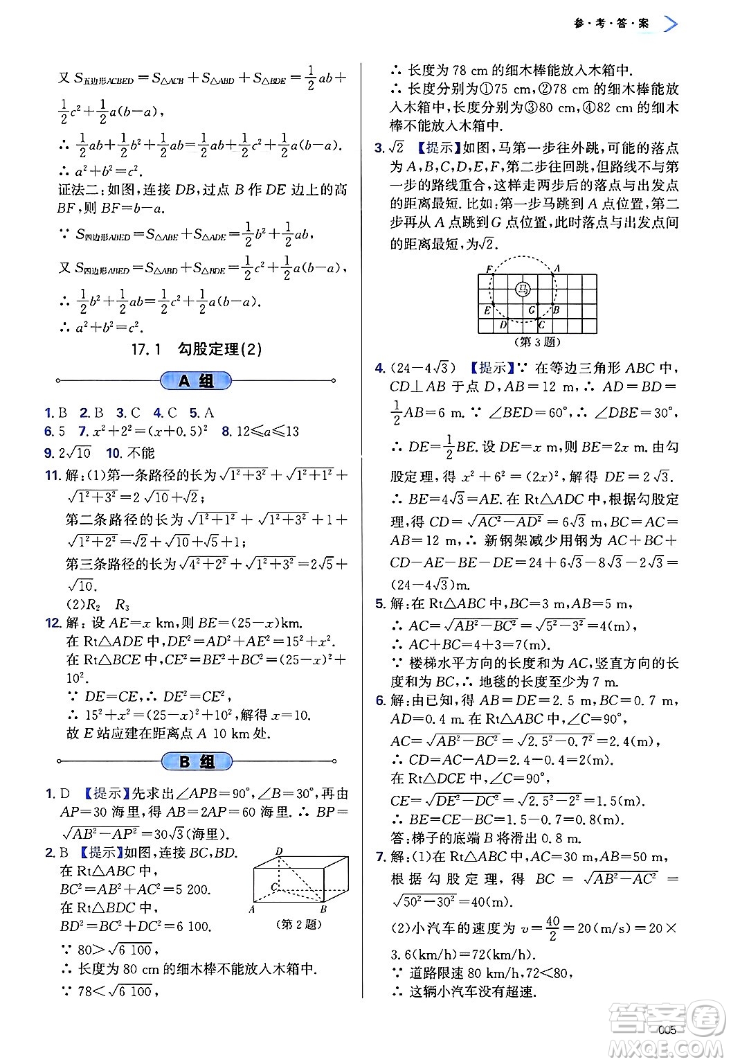 天津教育出版社2025年春學(xué)習(xí)質(zhì)量監(jiān)測八年級數(shù)學(xué)下冊人教版答案