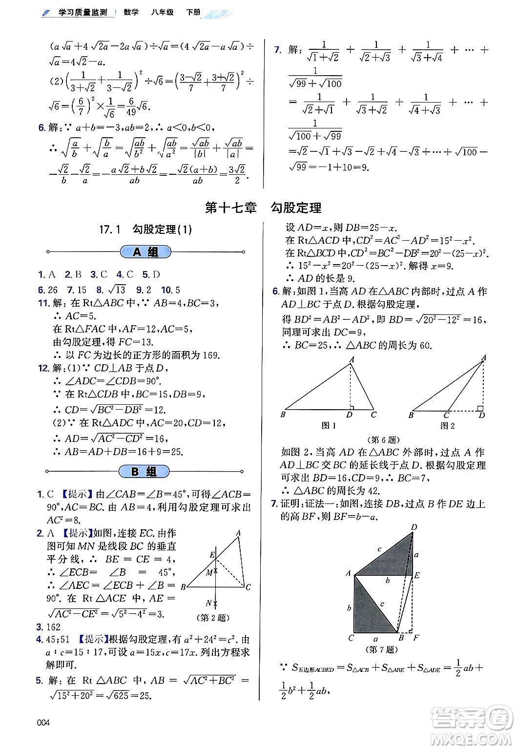 天津教育出版社2025年春學(xué)習(xí)質(zhì)量監(jiān)測八年級數(shù)學(xué)下冊人教版答案