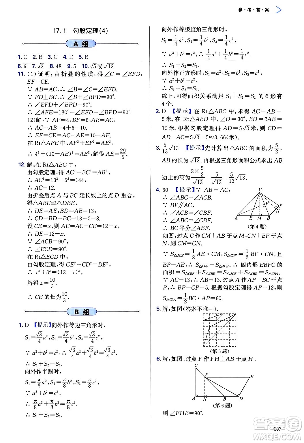 天津教育出版社2025年春學(xué)習(xí)質(zhì)量監(jiān)測八年級數(shù)學(xué)下冊人教版答案