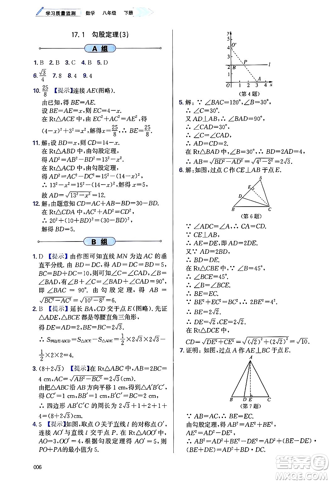 天津教育出版社2025年春學(xué)習(xí)質(zhì)量監(jiān)測八年級數(shù)學(xué)下冊人教版答案