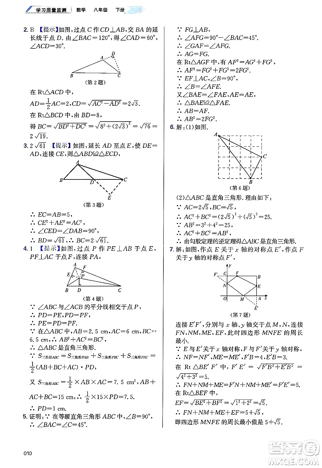 天津教育出版社2025年春學(xué)習(xí)質(zhì)量監(jiān)測八年級數(shù)學(xué)下冊人教版答案
