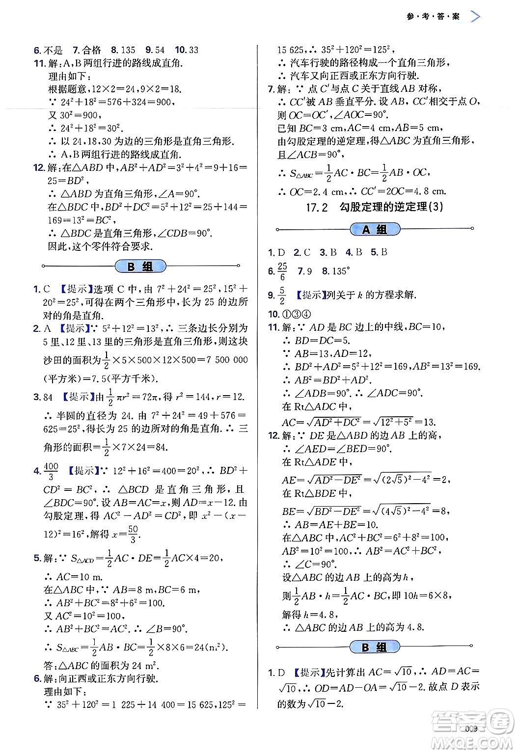 天津教育出版社2025年春學(xué)習(xí)質(zhì)量監(jiān)測八年級數(shù)學(xué)下冊人教版答案