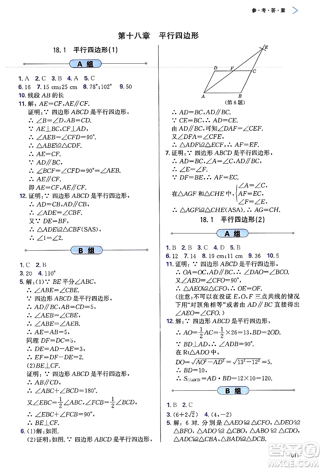 天津教育出版社2025年春學(xué)習(xí)質(zhì)量監(jiān)測八年級數(shù)學(xué)下冊人教版答案