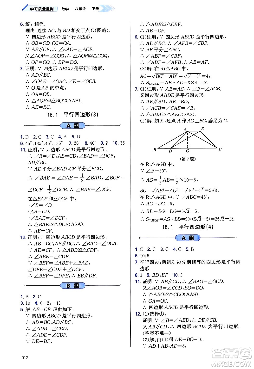 天津教育出版社2025年春學(xué)習(xí)質(zhì)量監(jiān)測八年級數(shù)學(xué)下冊人教版答案