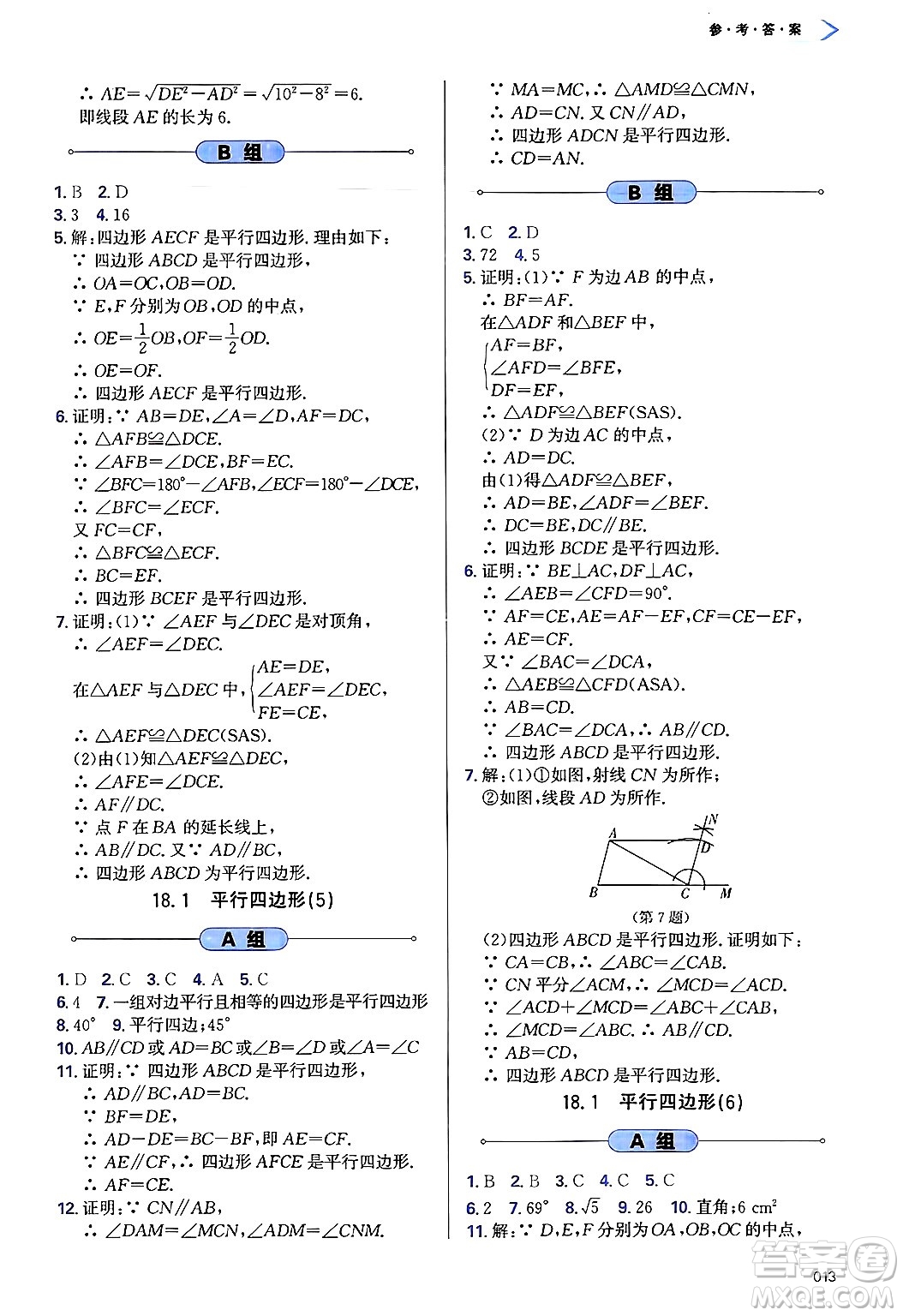 天津教育出版社2025年春學(xué)習(xí)質(zhì)量監(jiān)測八年級數(shù)學(xué)下冊人教版答案