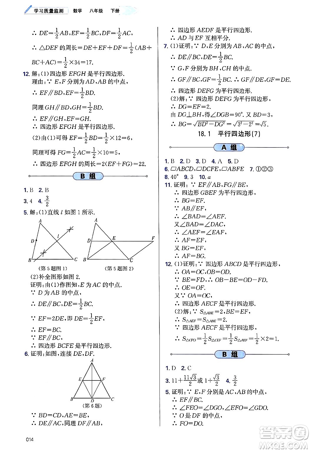 天津教育出版社2025年春學(xué)習(xí)質(zhì)量監(jiān)測八年級數(shù)學(xué)下冊人教版答案