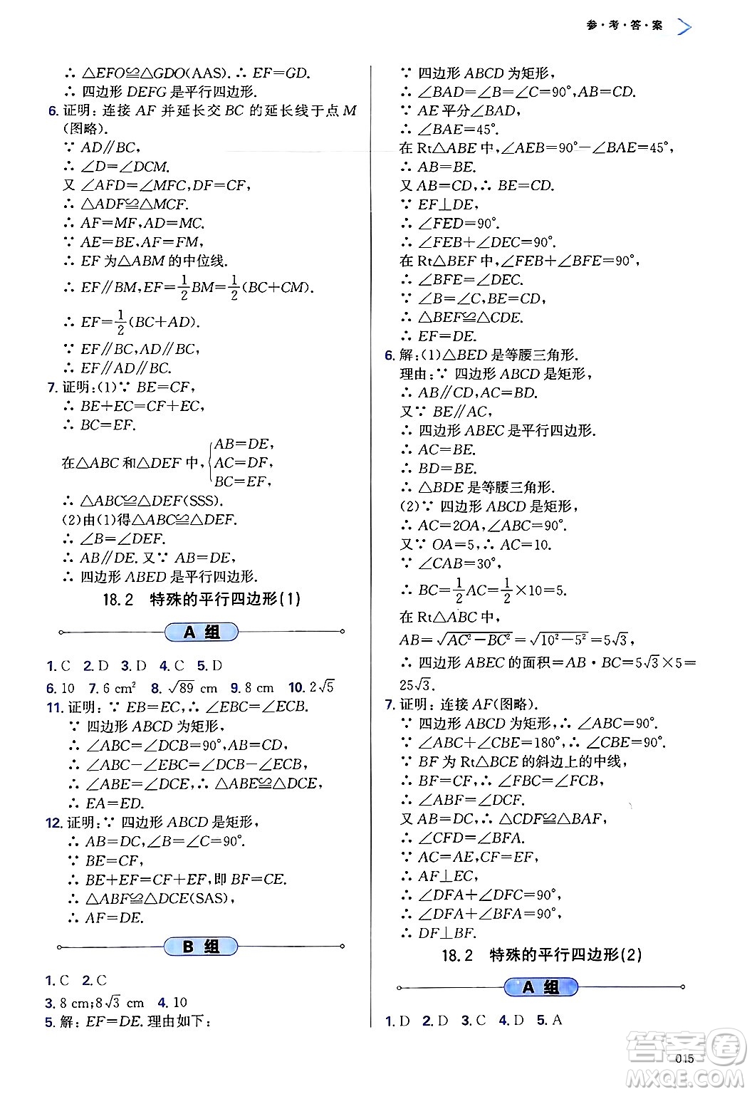 天津教育出版社2025年春學(xué)習(xí)質(zhì)量監(jiān)測八年級數(shù)學(xué)下冊人教版答案