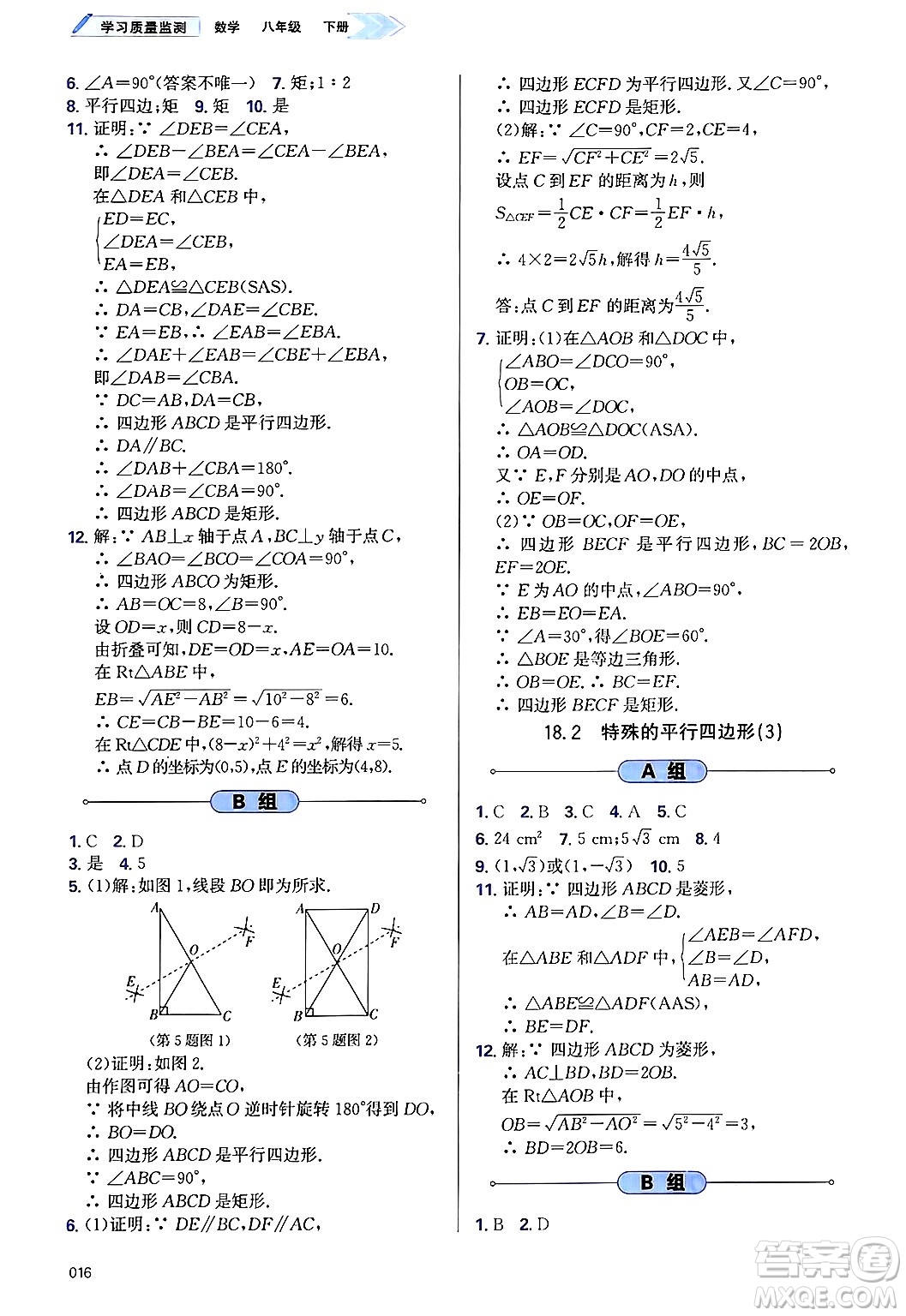 天津教育出版社2025年春學(xué)習(xí)質(zhì)量監(jiān)測八年級數(shù)學(xué)下冊人教版答案