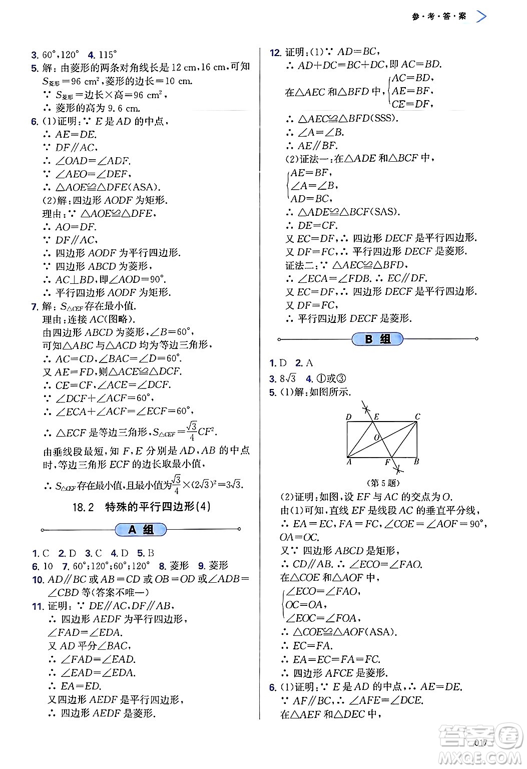 天津教育出版社2025年春學(xué)習(xí)質(zhì)量監(jiān)測八年級數(shù)學(xué)下冊人教版答案