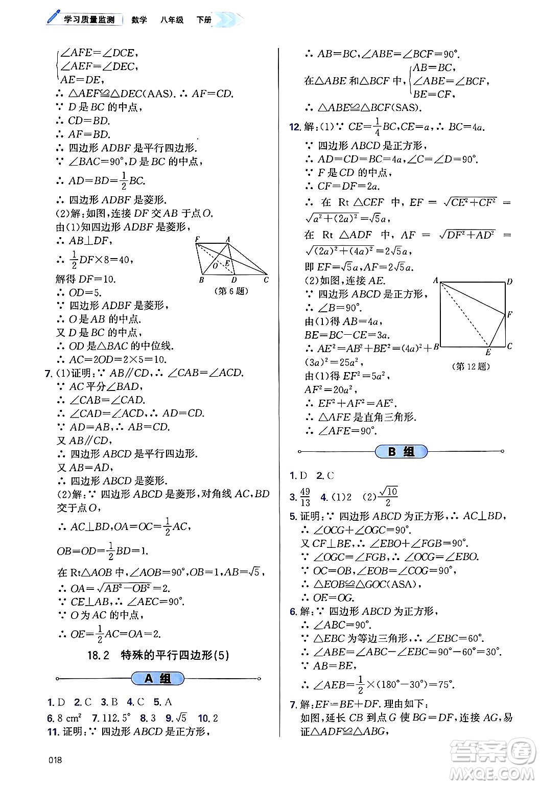 天津教育出版社2025年春學(xué)習(xí)質(zhì)量監(jiān)測八年級數(shù)學(xué)下冊人教版答案