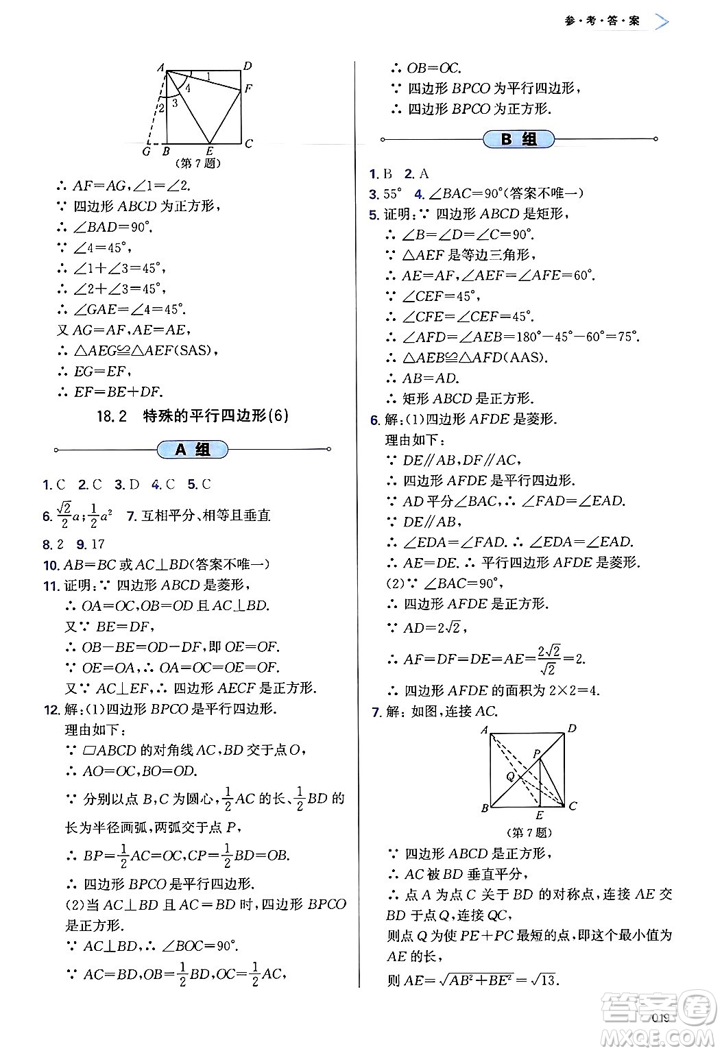 天津教育出版社2025年春學(xué)習(xí)質(zhì)量監(jiān)測八年級數(shù)學(xué)下冊人教版答案