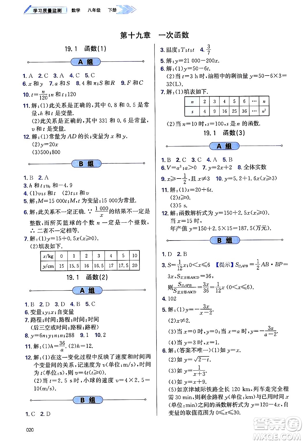 天津教育出版社2025年春學(xué)習(xí)質(zhì)量監(jiān)測八年級數(shù)學(xué)下冊人教版答案